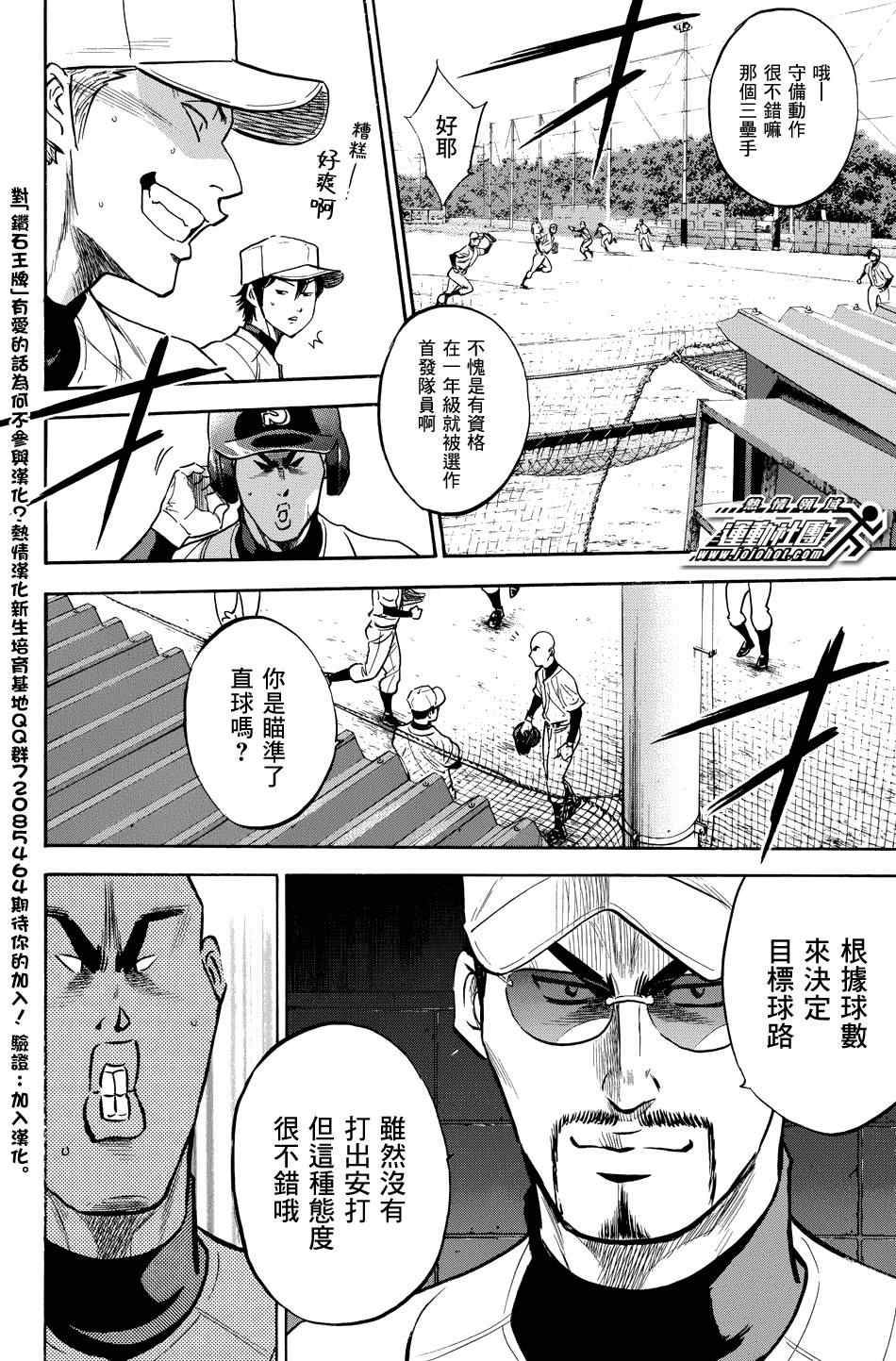 《钻石王牌》漫画最新章节第321话免费下拉式在线观看章节第【6】张图片