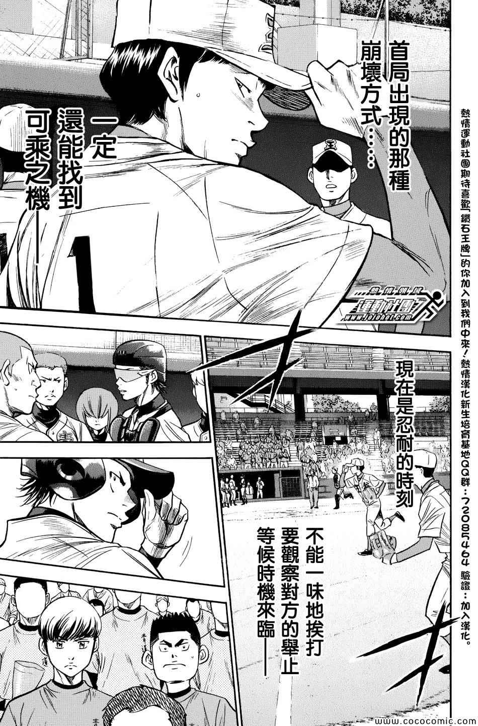 《钻石王牌》漫画最新章节第305话免费下拉式在线观看章节第【19】张图片