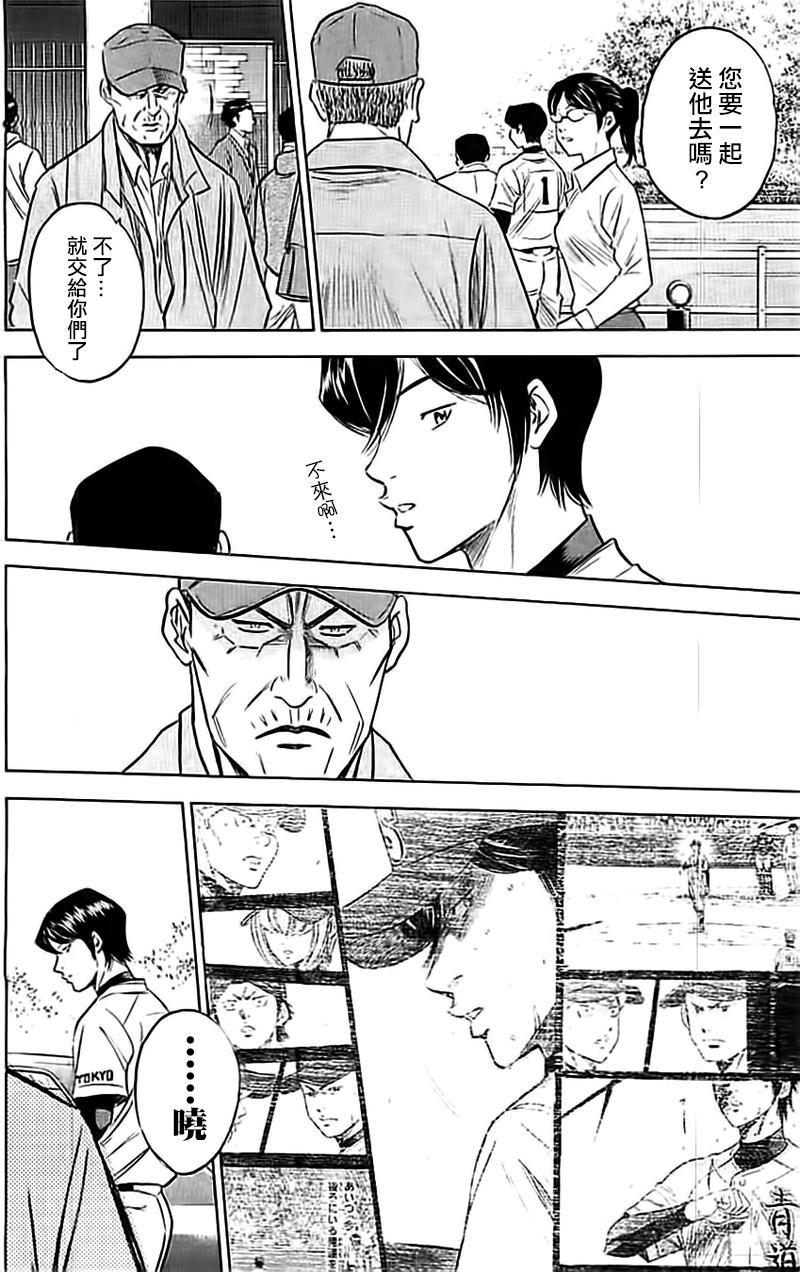 《钻石王牌》漫画最新章节第352话免费下拉式在线观看章节第【11】张图片