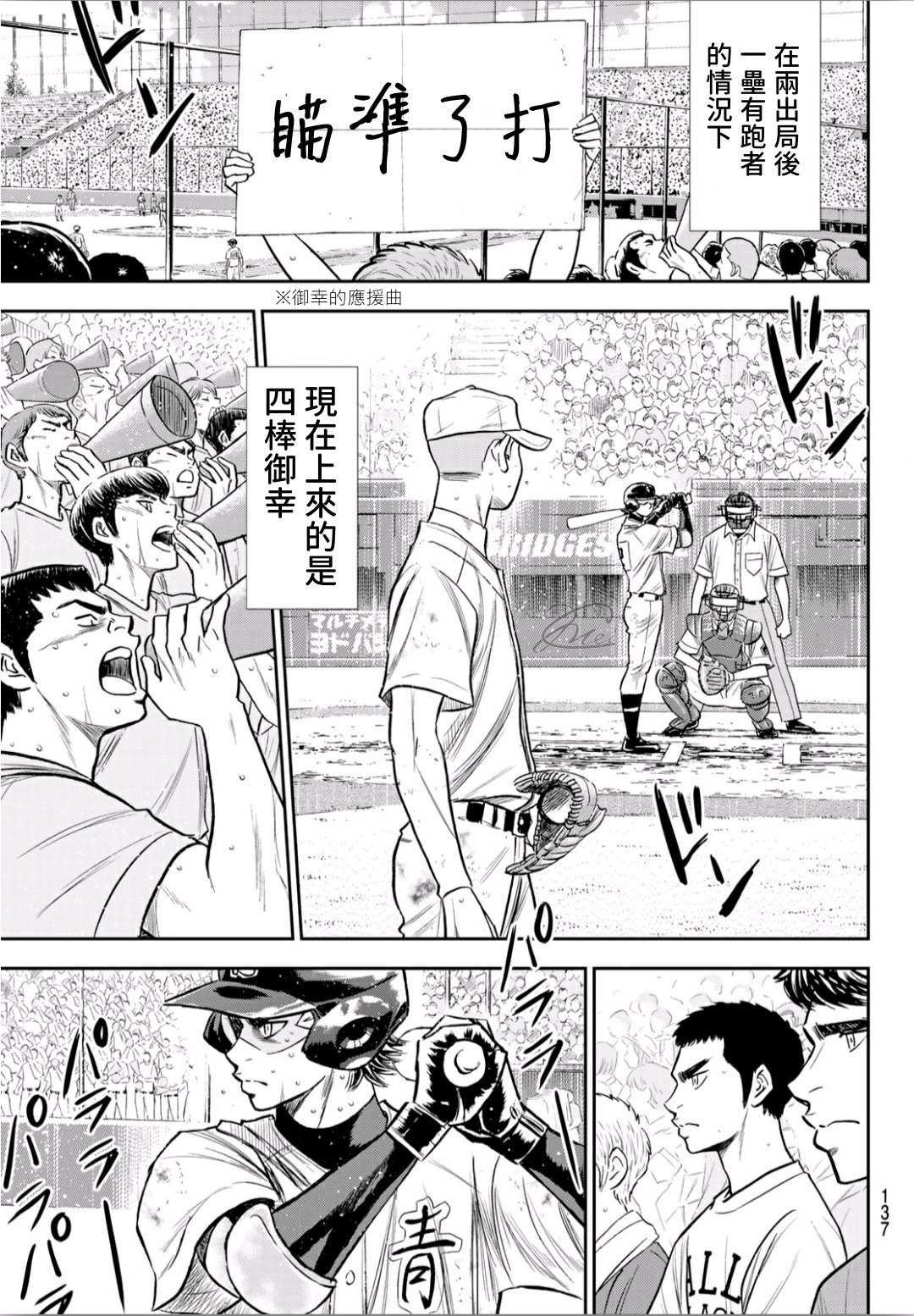 《钻石王牌》漫画最新章节High Voltage免费下拉式在线观看章节第【11】张图片