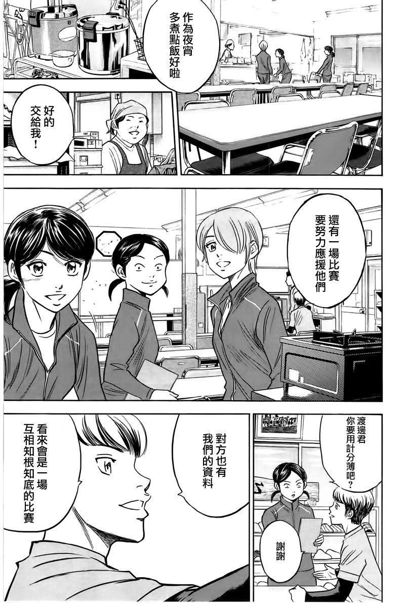 《钻石王牌》漫画最新章节第362话免费下拉式在线观看章节第【12】张图片