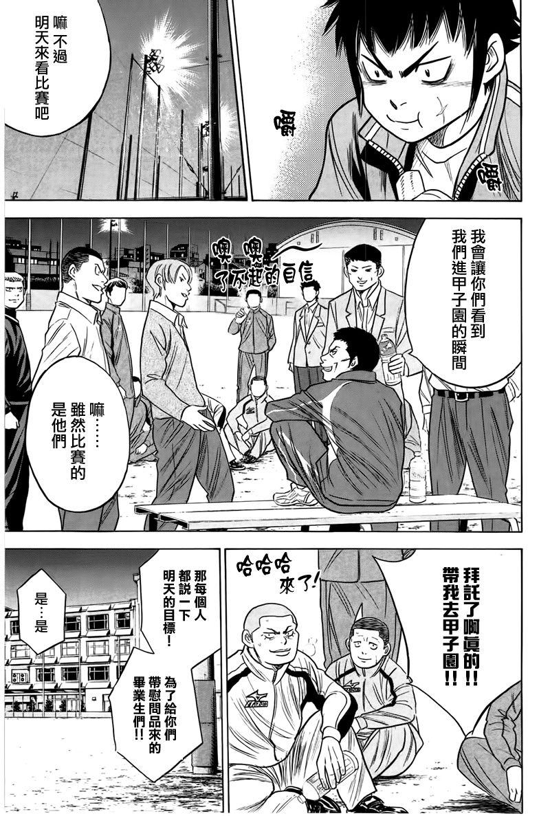 《钻石王牌》漫画最新章节第365话免费下拉式在线观看章节第【3】张图片