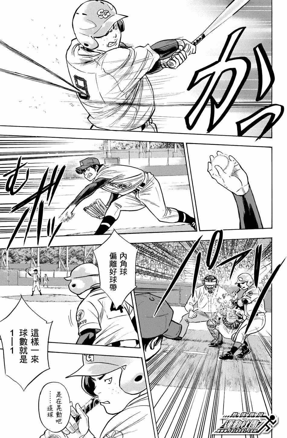 《钻石王牌》漫画最新章节第343话免费下拉式在线观看章节第【3】张图片