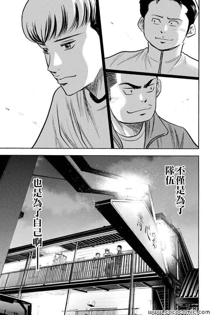 《钻石王牌》漫画最新章节第296话免费下拉式在线观看章节第【15】张图片