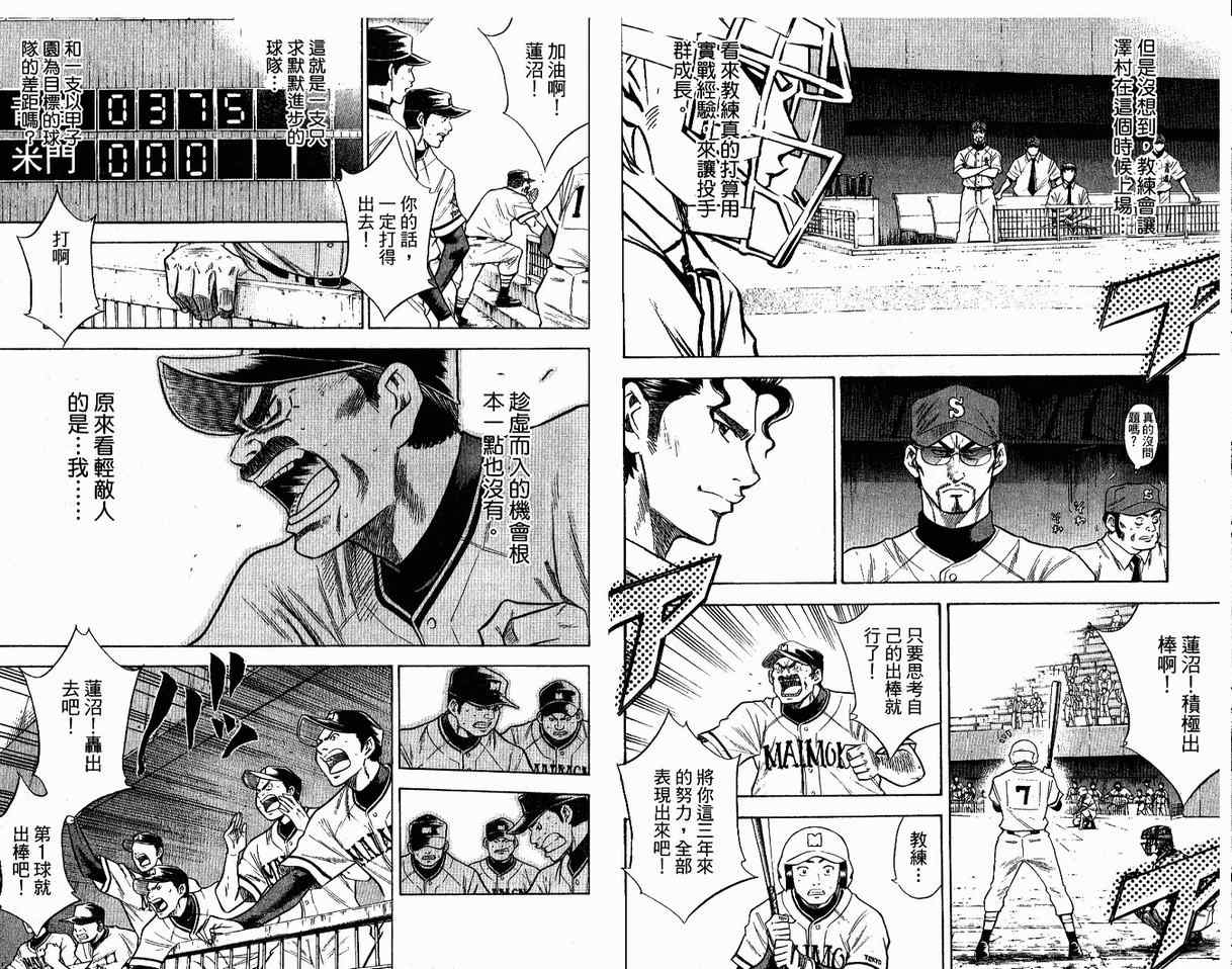 《钻石王牌》漫画最新章节第8卷免费下拉式在线观看章节第【90】张图片