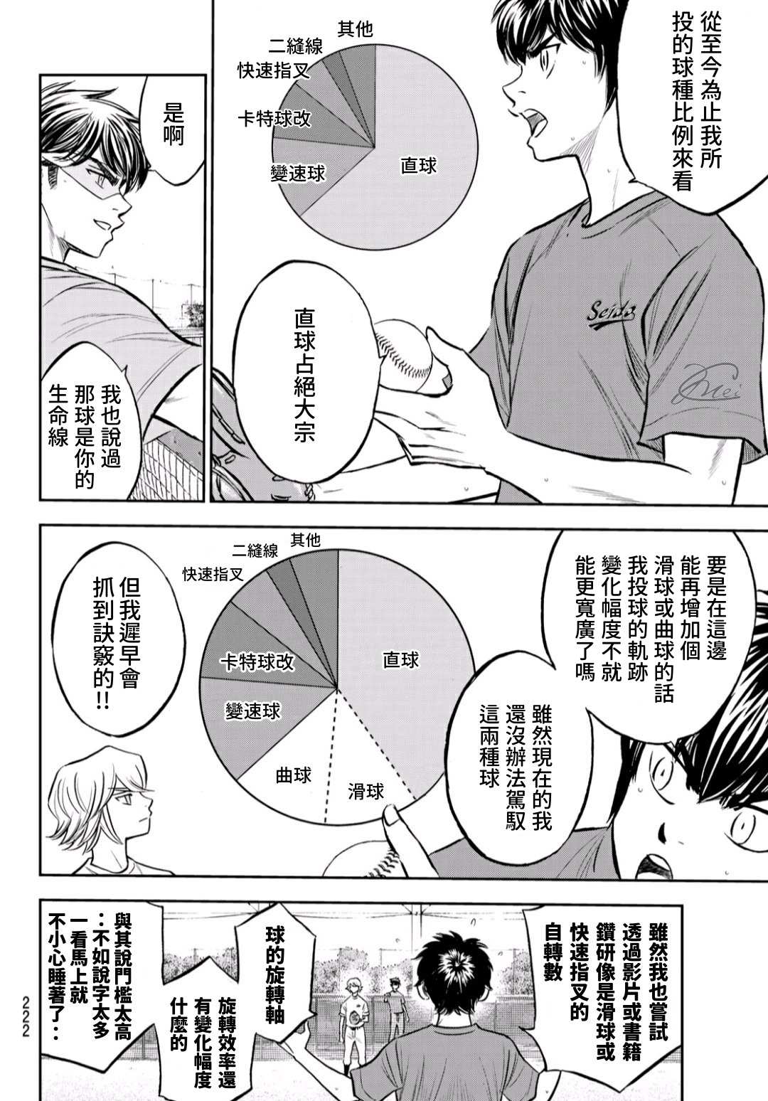 《钻石王牌》漫画最新章节第2部220话 主张免费下拉式在线观看章节第【10】张图片