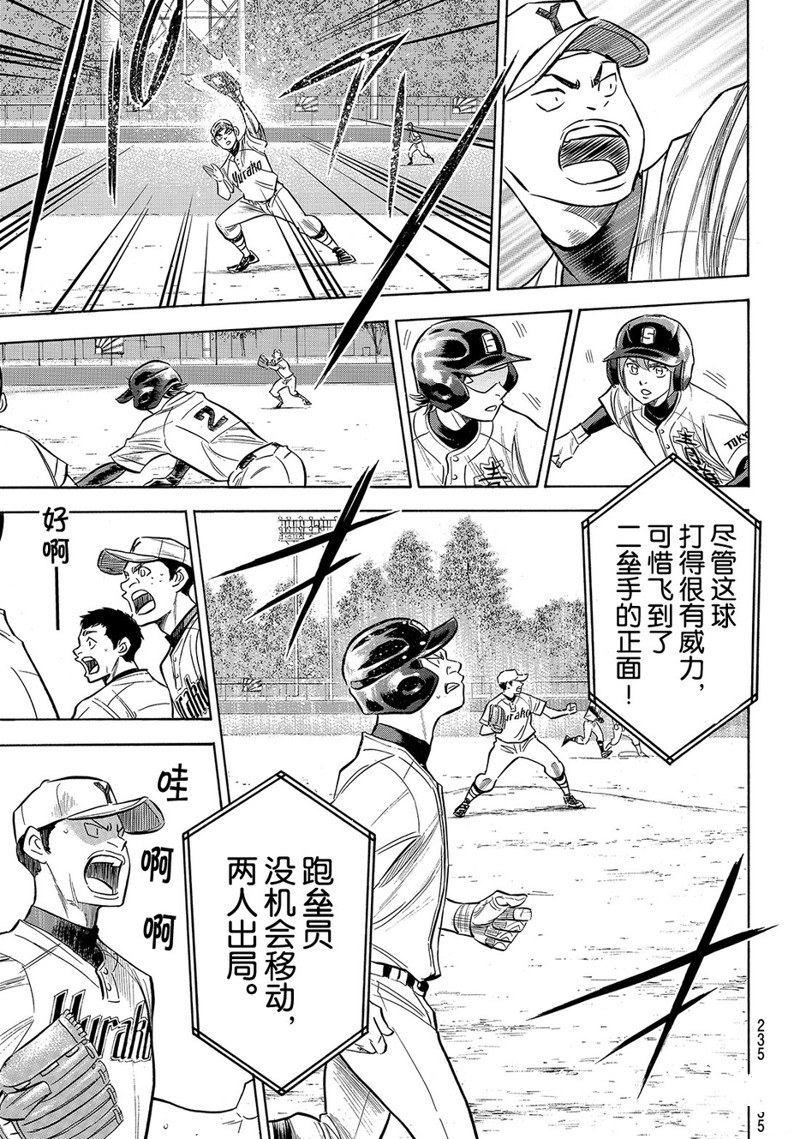 《钻石王牌》漫画最新章节第2部151话免费下拉式在线观看章节第【12】张图片