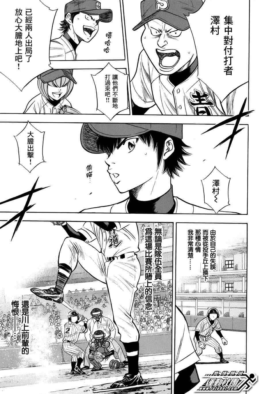 《钻石王牌》漫画最新章节第383话免费下拉式在线观看章节第【16】张图片