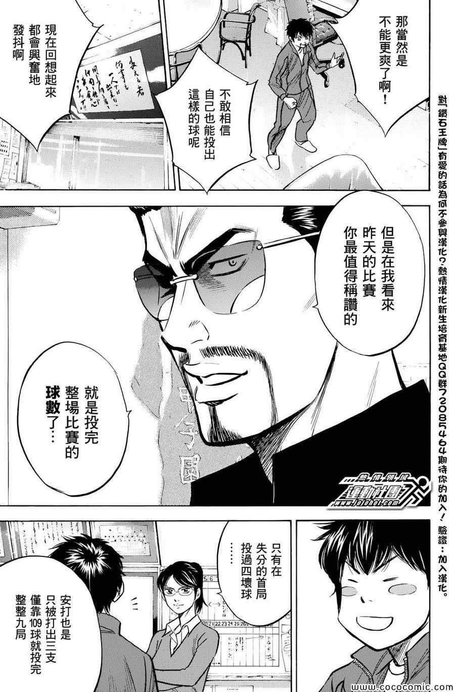 《钻石王牌》漫画最新章节第317话免费下拉式在线观看章节第【9】张图片