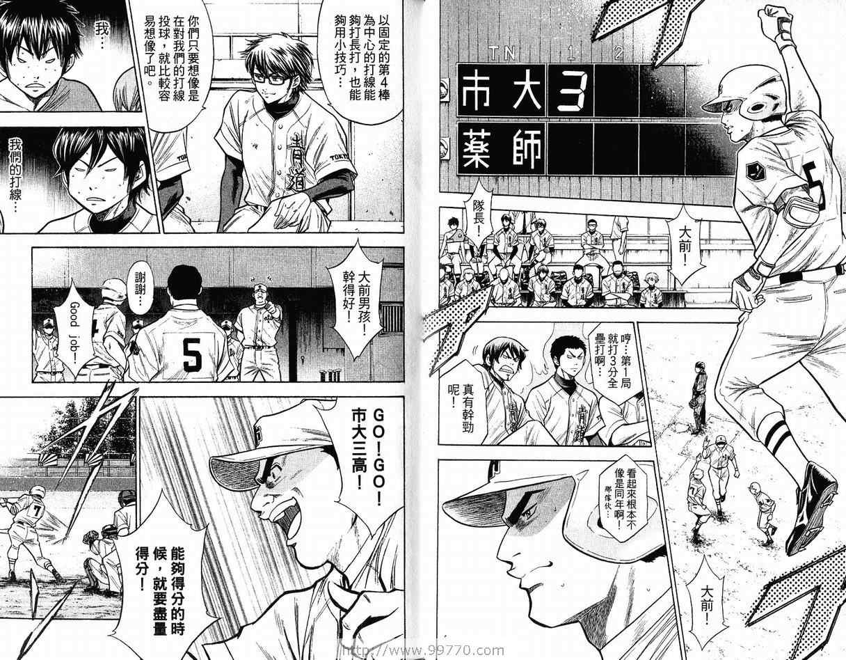 《钻石王牌》漫画最新章节第11卷免费下拉式在线观看章节第【58】张图片