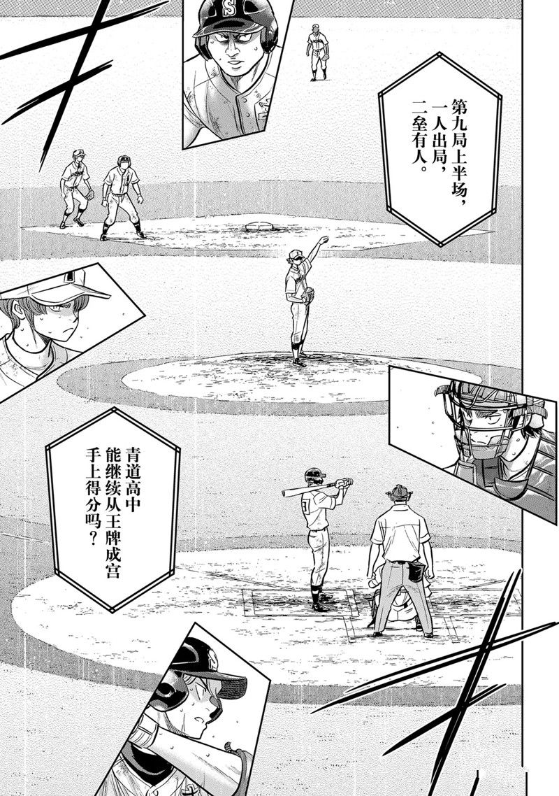 《钻石王牌》漫画最新章节第二季第297话免费下拉式在线观看章节第【19】张图片