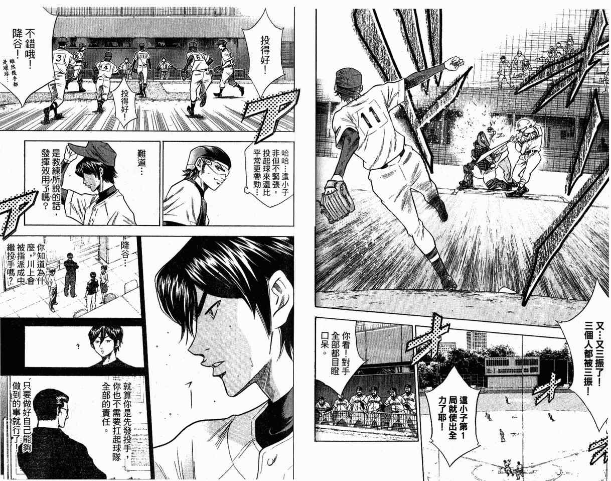 《钻石王牌》漫画最新章节第8卷免费下拉式在线观看章节第【73】张图片