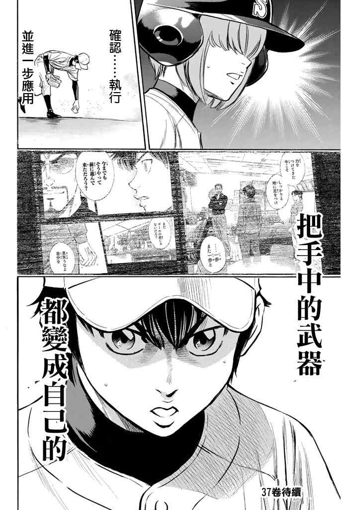 《钻石王牌》漫画最新章节第319话免费下拉式在线观看章节第【22】张图片