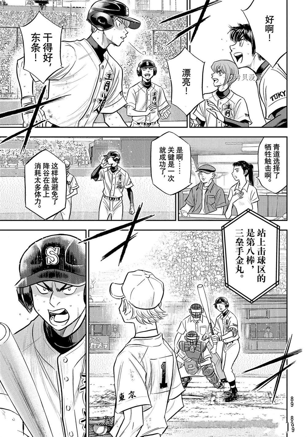 《钻石王牌》漫画最新章节第二季第274话免费下拉式在线观看章节第【5】张图片