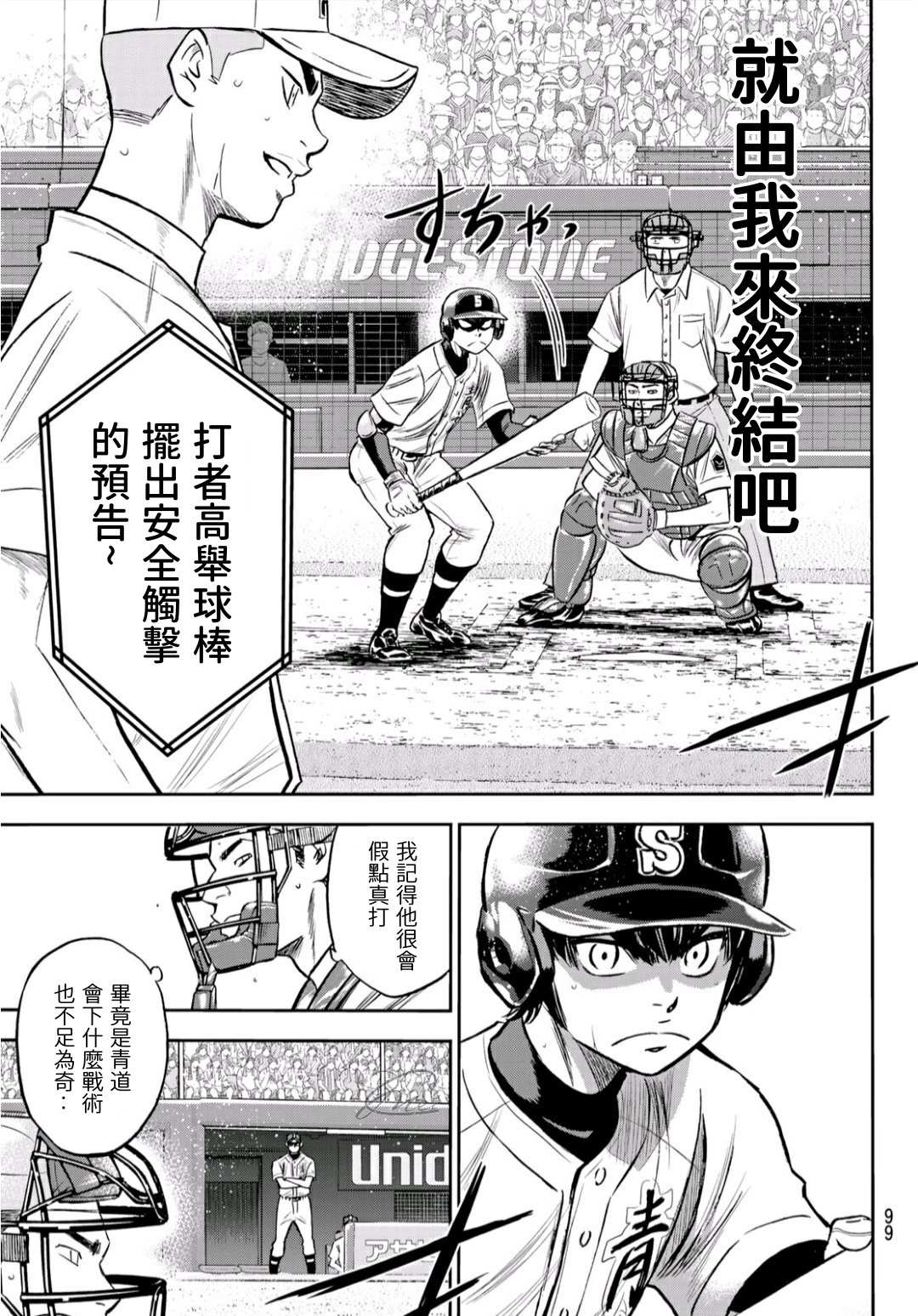 《钻石王牌》漫画最新章节第2部231话 我的任务免费下拉式在线观看章节第【13】张图片