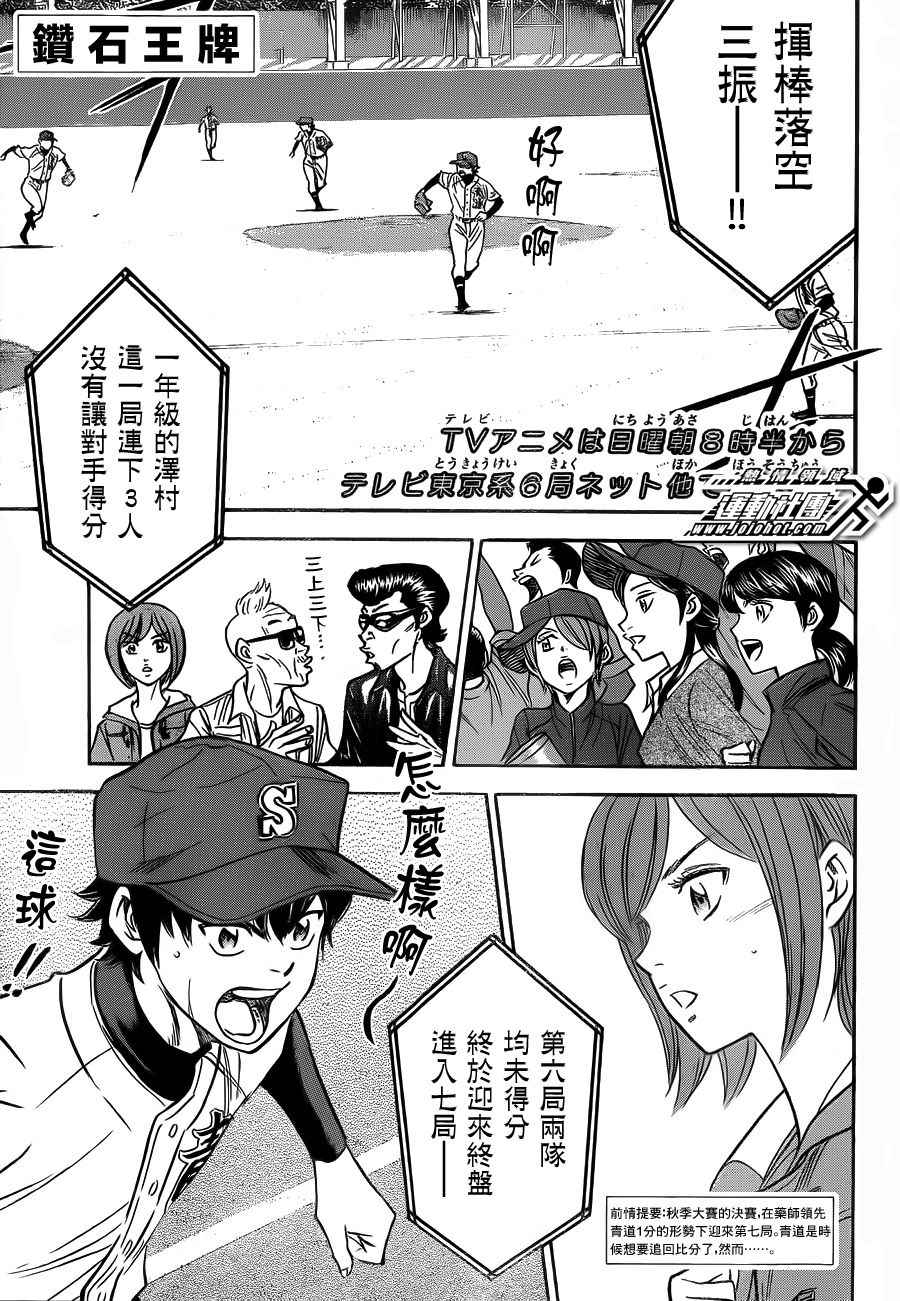 《钻石王牌》漫画最新章节第394话免费下拉式在线观看章节第【1】张图片