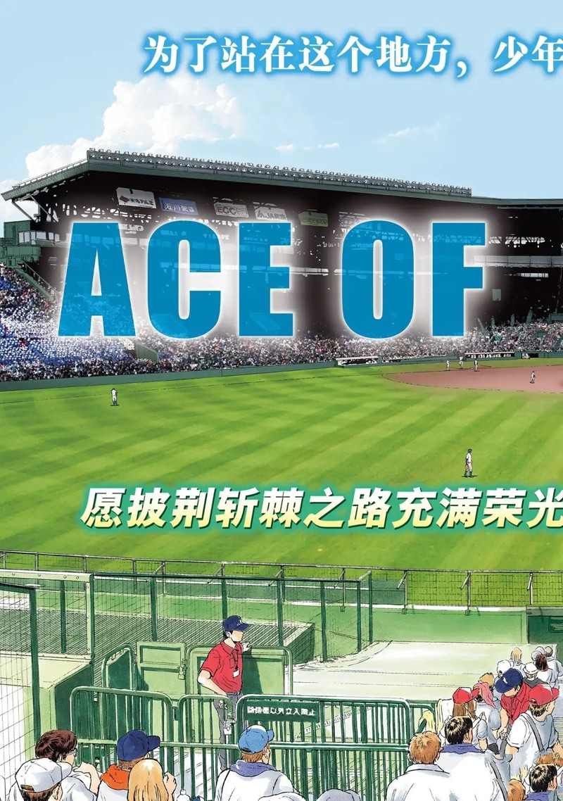 《钻石王牌》漫画最新章节第二季第308话免费下拉式在线观看章节第【3】张图片