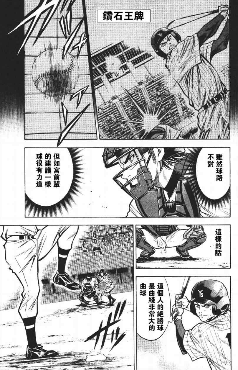 《钻石王牌》漫画最新章节第14卷免费下拉式在线观看章节第【71】张图片