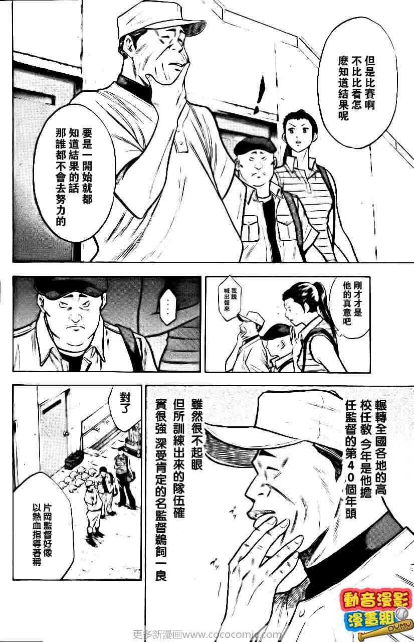 《钻石王牌》漫画最新章节第15卷免费下拉式在线观看章节第【31】张图片