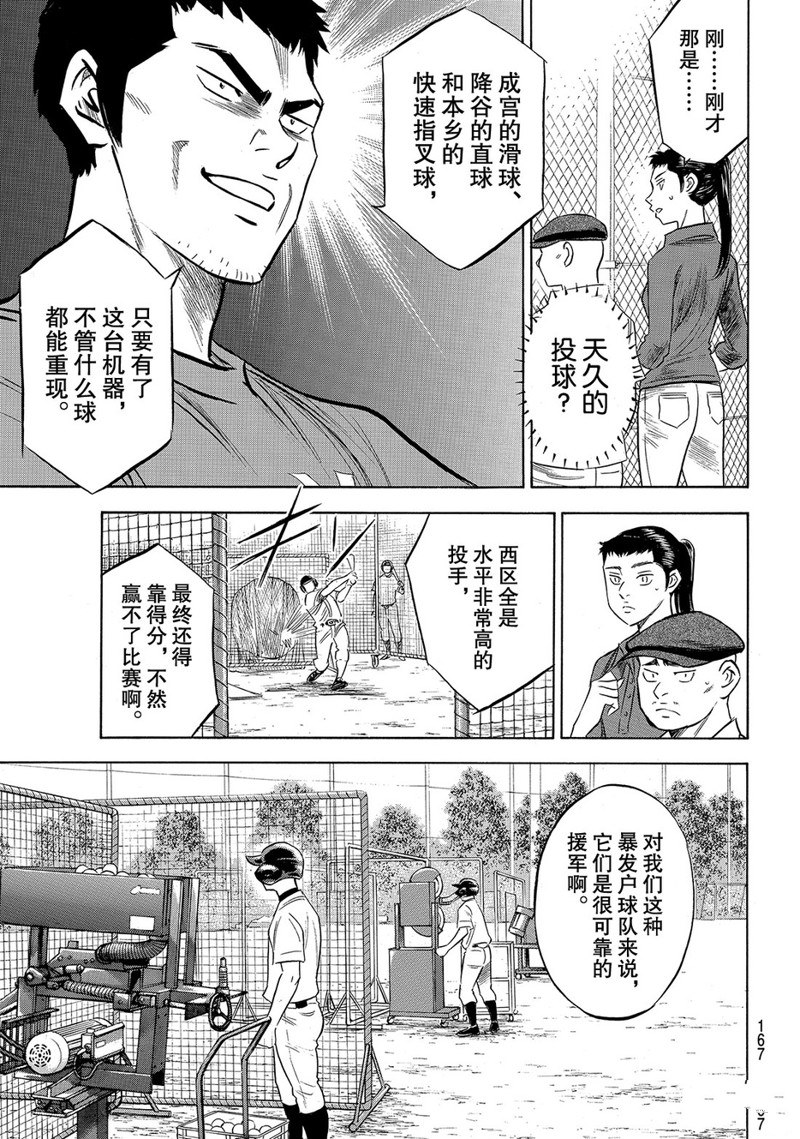 《钻石王牌》漫画最新章节第2部170话免费下拉式在线观看章节第【6】张图片