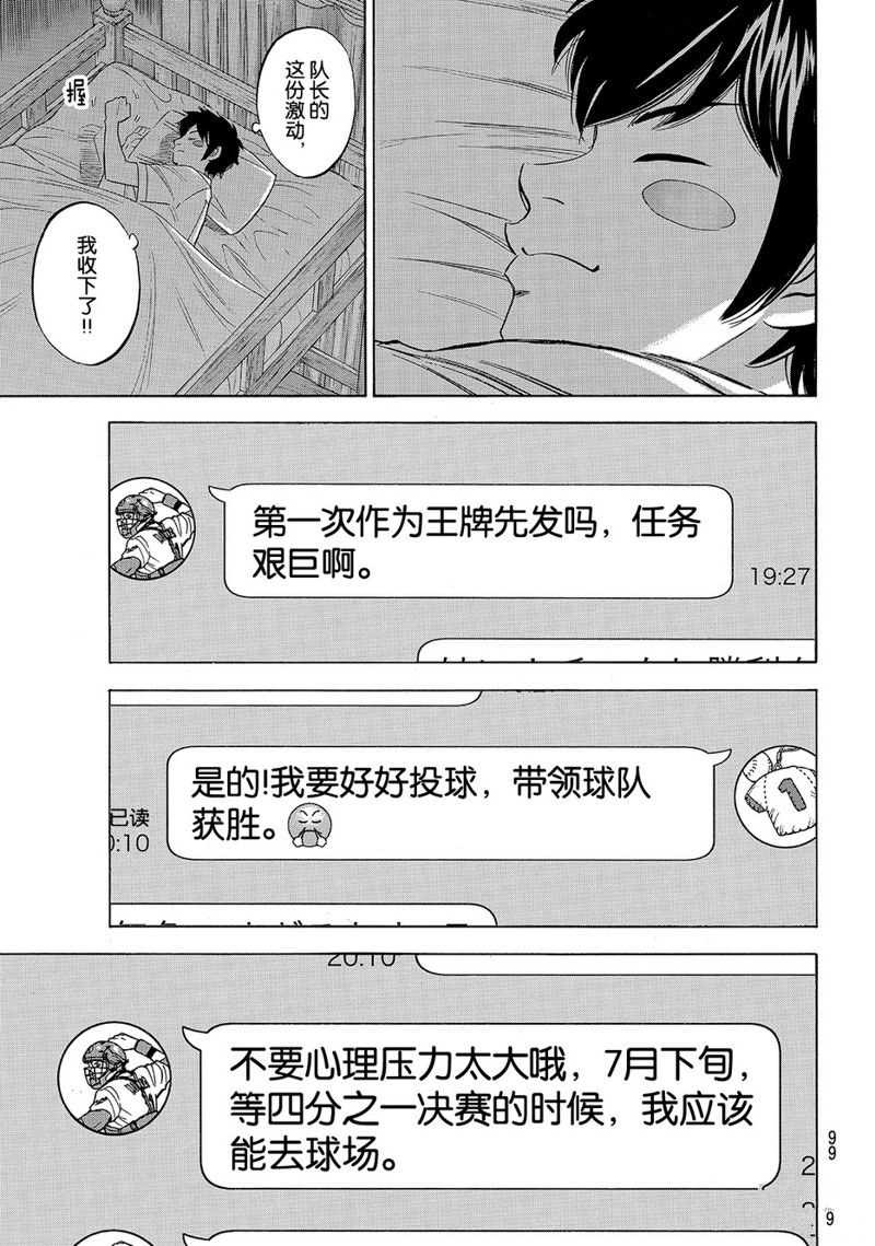 《钻石王牌》漫画最新章节第2部146话免费下拉式在线观看章节第【14】张图片