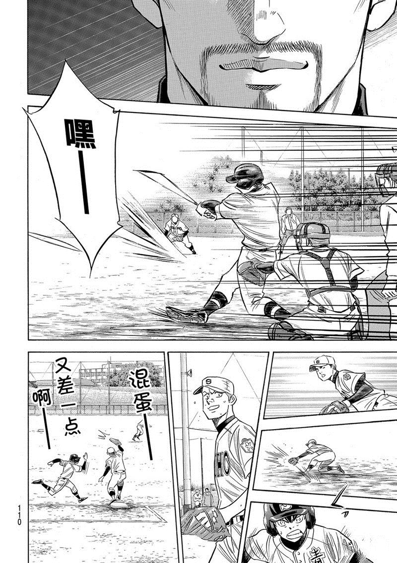 《钻石王牌》漫画最新章节第2部129话免费下拉式在线观看章节第【15】张图片