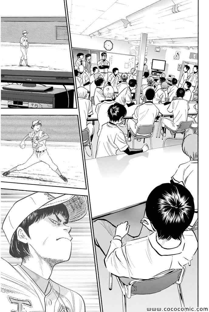 《钻石王牌》漫画最新章节第294话免费下拉式在线观看章节第【3】张图片