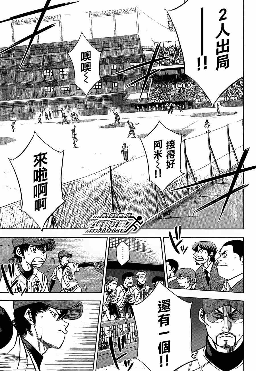 《钻石王牌》漫画最新章节第402话免费下拉式在线观看章节第【12】张图片