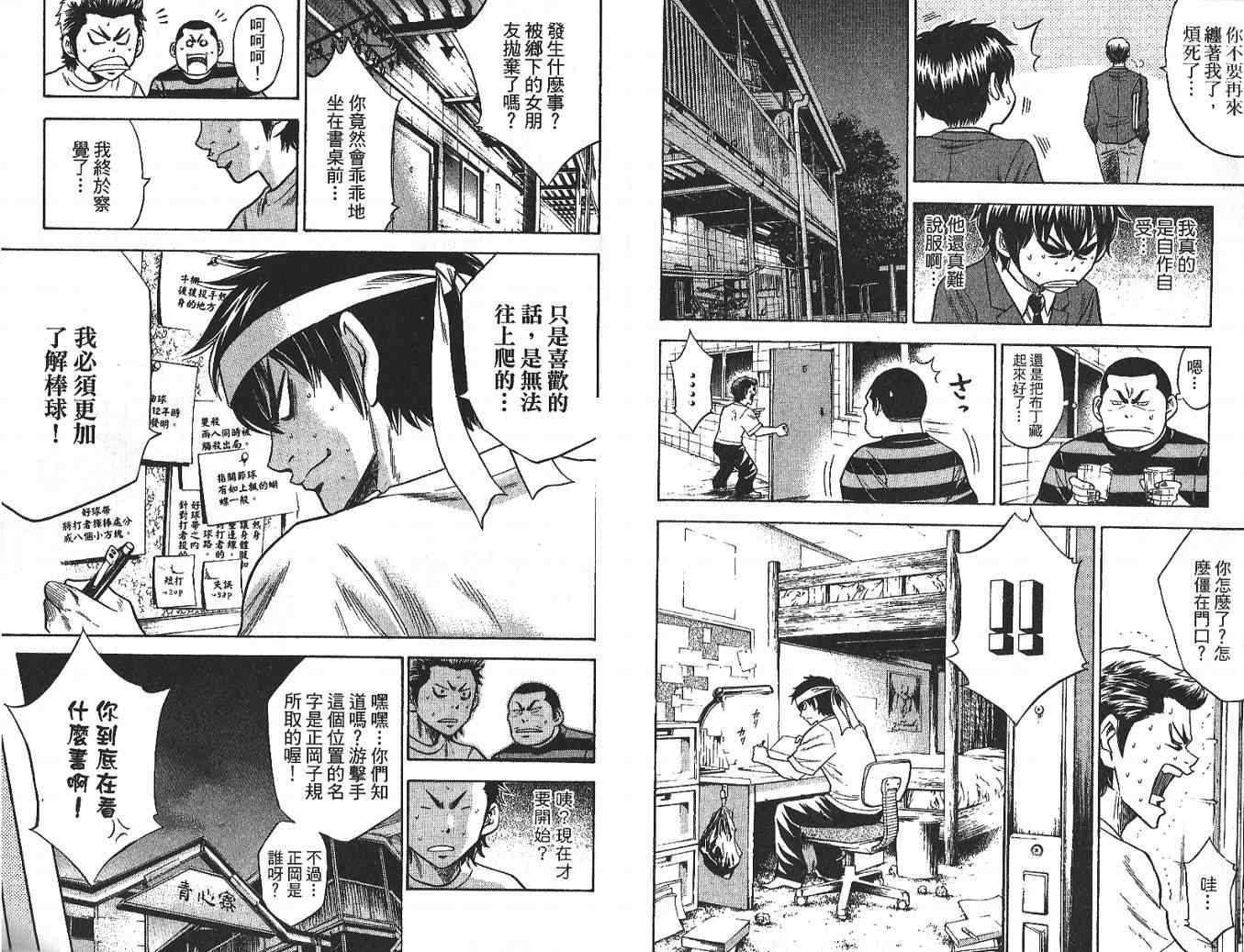 《钻石王牌》漫画最新章节第3卷免费下拉式在线观看章节第【91】张图片