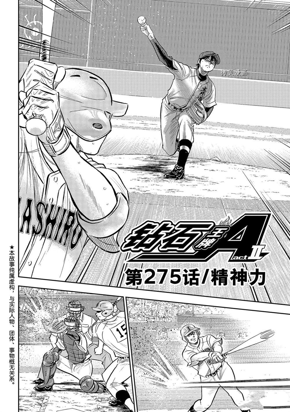 《钻石王牌》漫画最新章节第二季第275话免费下拉式在线观看章节第【2】张图片