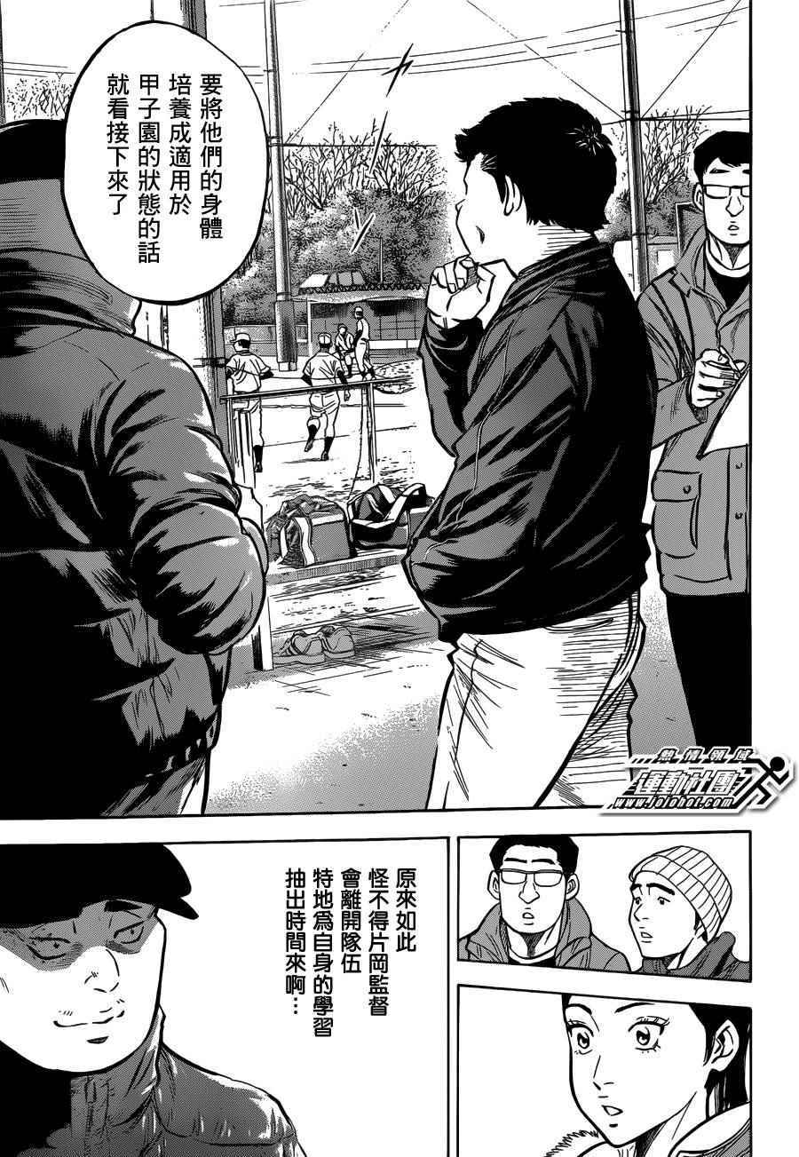 《钻石王牌》漫画最新章节尾声03免费下拉式在线观看章节第【23】张图片