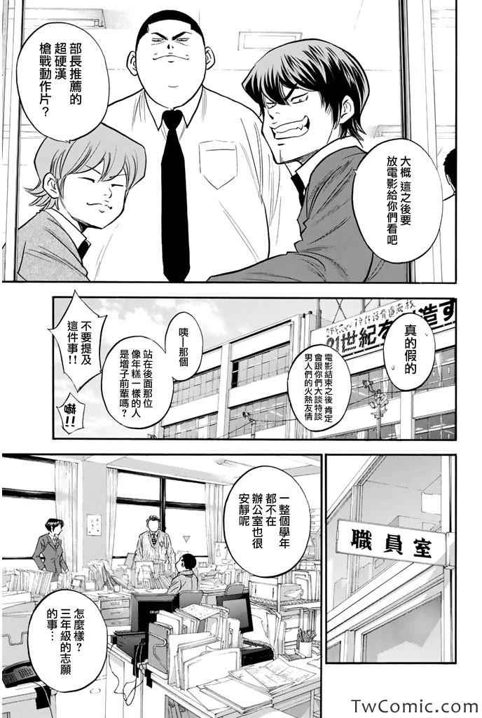 《钻石王牌》漫画最新章节第318话免费下拉式在线观看章节第【5】张图片