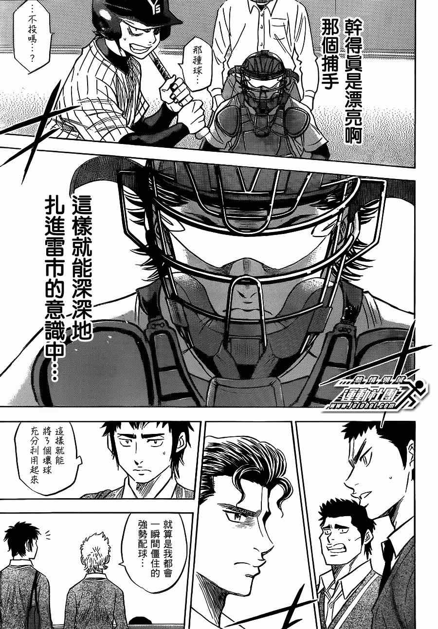 《钻石王牌》漫画最新章节第396话免费下拉式在线观看章节第【15】张图片