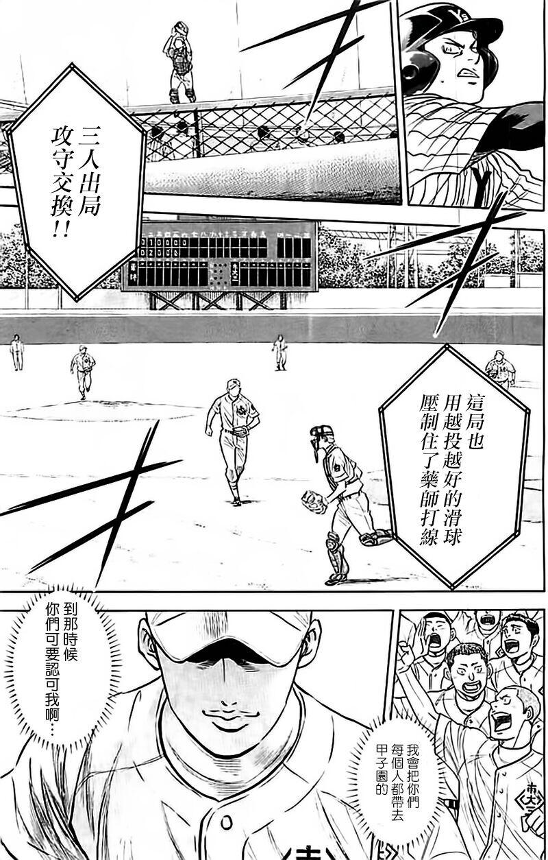 《钻石王牌》漫画最新章节第356话免费下拉式在线观看章节第【18】张图片