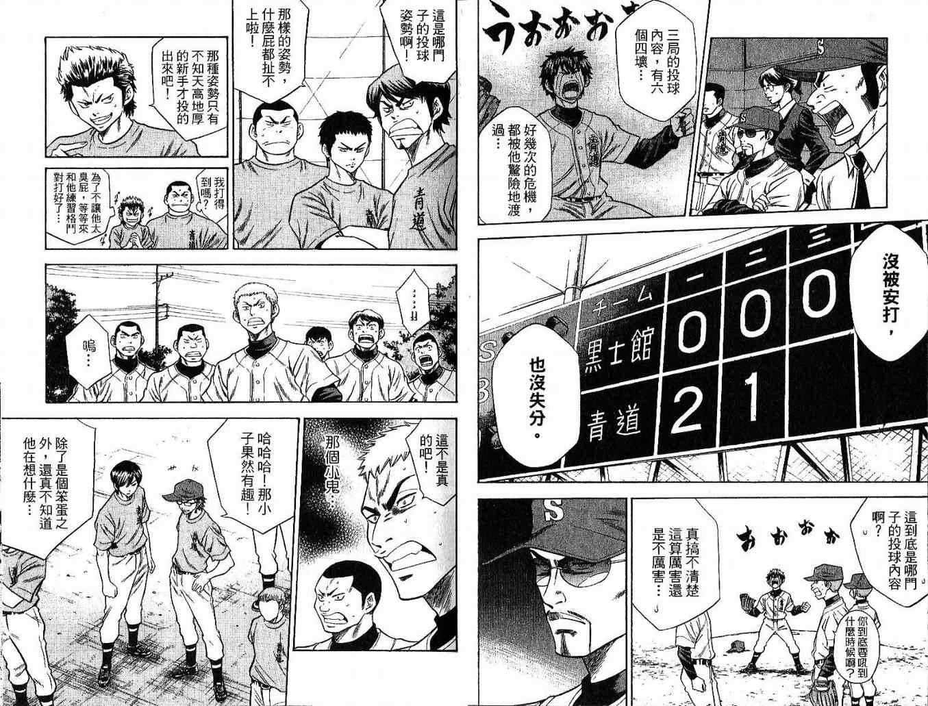 《钻石王牌》漫画最新章节第5卷免费下拉式在线观看章节第【47】张图片