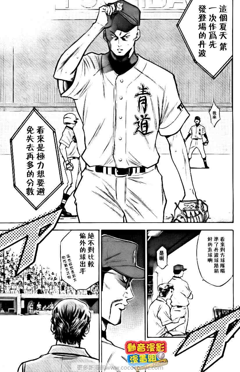 《钻石王牌》漫画最新章节第15卷免费下拉式在线观看章节第【72】张图片