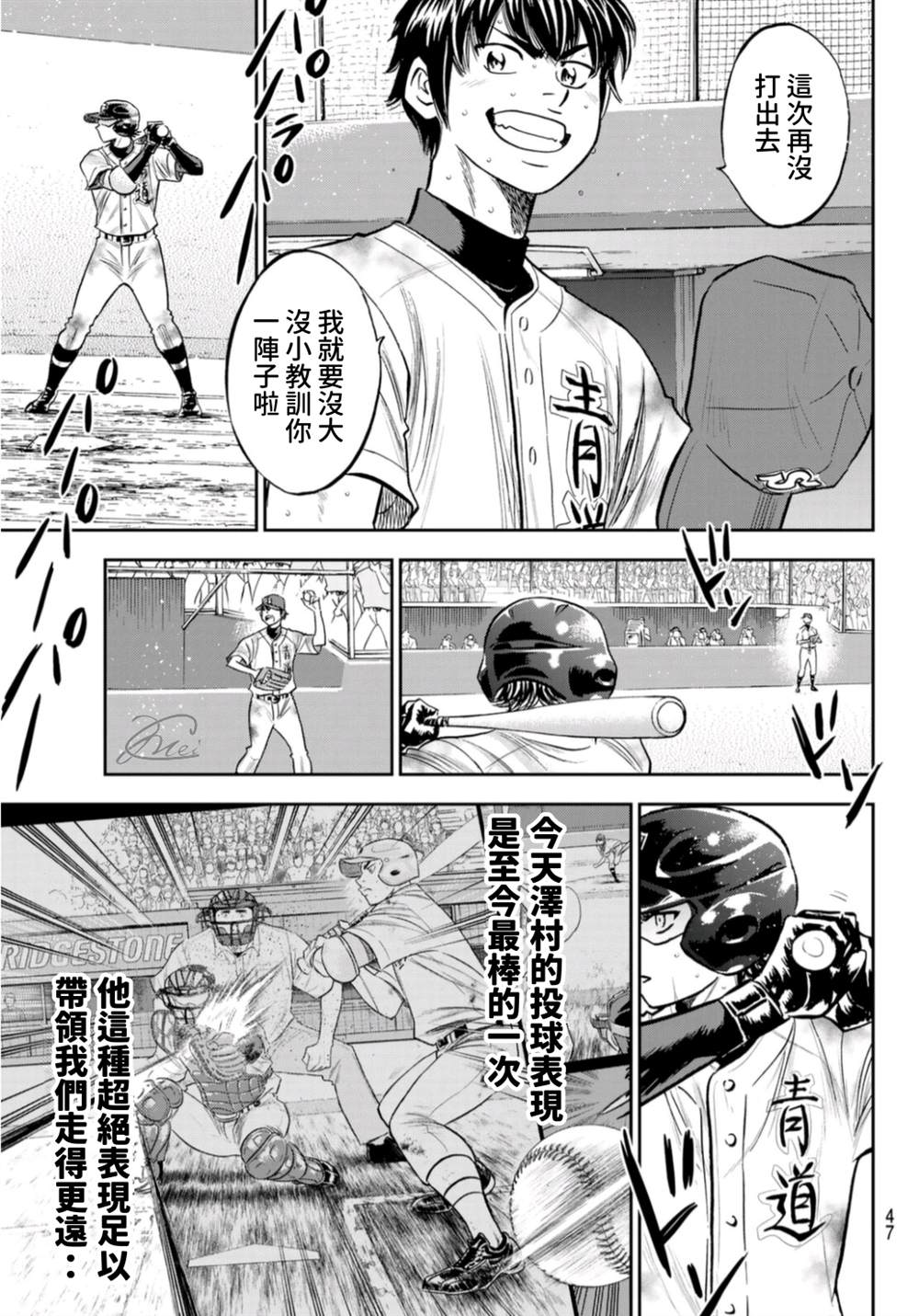 《钻石王牌》漫画最新章节第2部 第249话 难道都看透了免费下拉式在线观看章节第【4】张图片