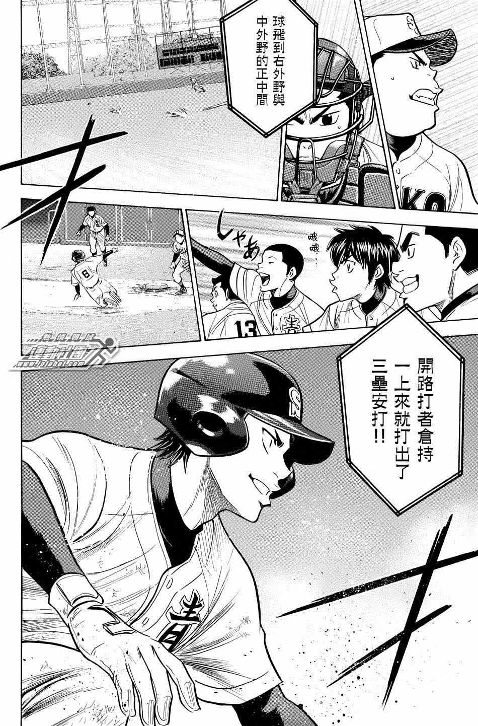 《钻石王牌》漫画最新章节第329话免费下拉式在线观看章节第【20】张图片