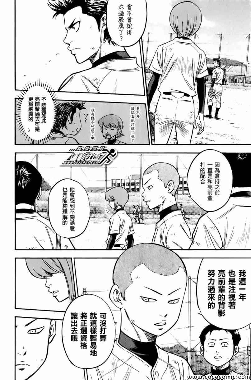 《钻石王牌》漫画最新章节第297话免费下拉式在线观看章节第【8】张图片