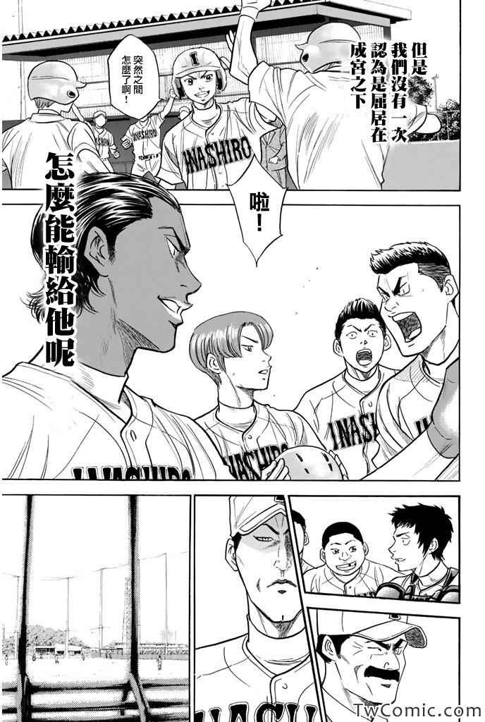 《钻石王牌》漫画最新章节第315话免费下拉式在线观看章节第【18】张图片