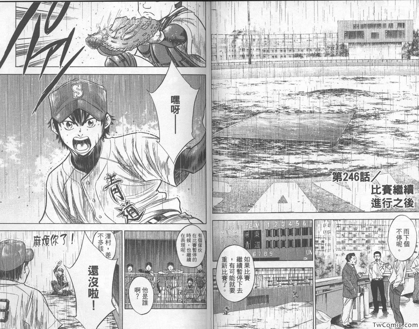 《钻石王牌》漫画最新章节第28卷免费下拉式在线观看章节第【90】张图片