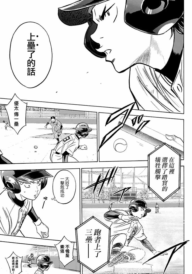 《钻石王牌》漫画最新章节第370话免费下拉式在线观看章节第【15】张图片