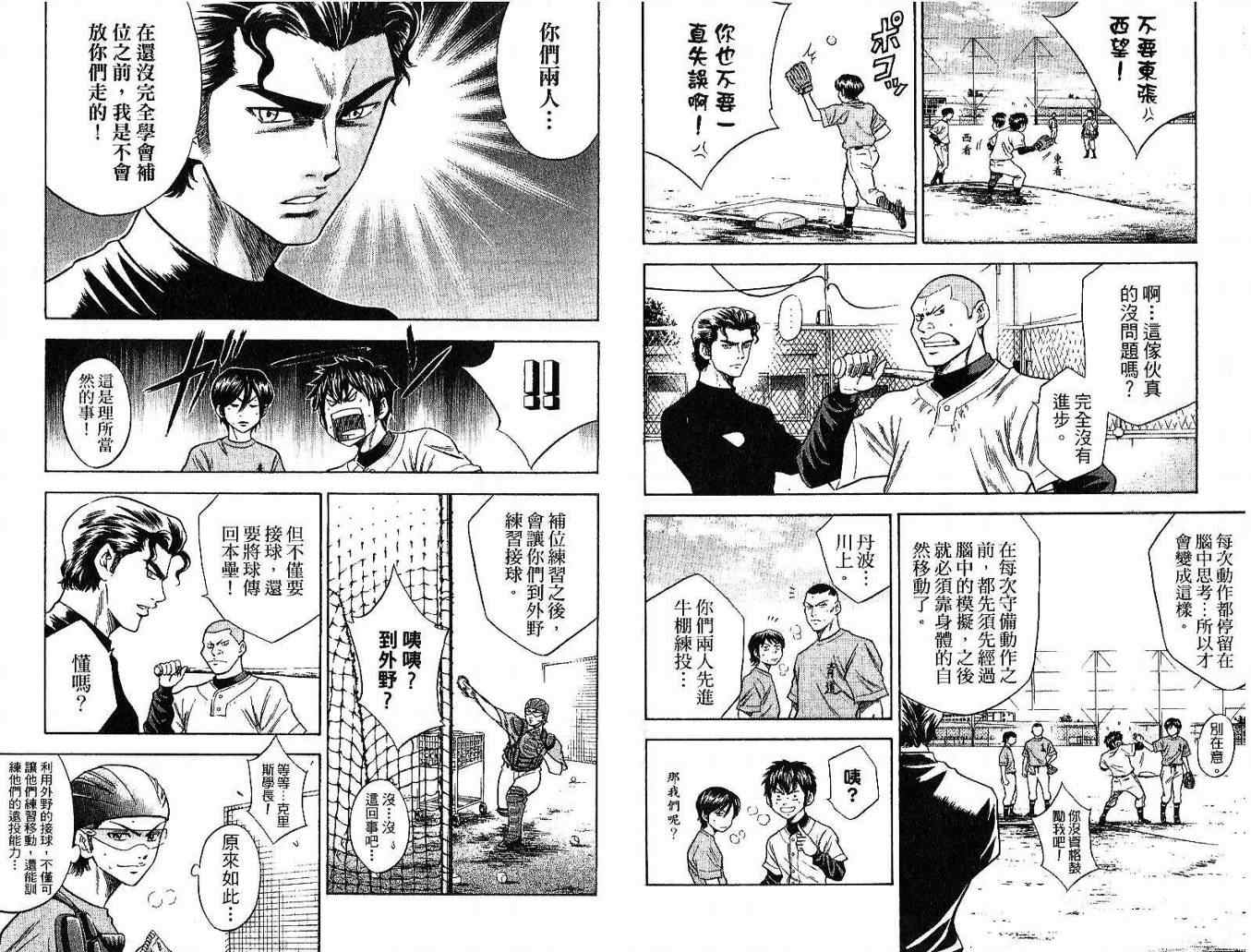 《钻石王牌》漫画最新章节第5卷免费下拉式在线观看章节第【89】张图片