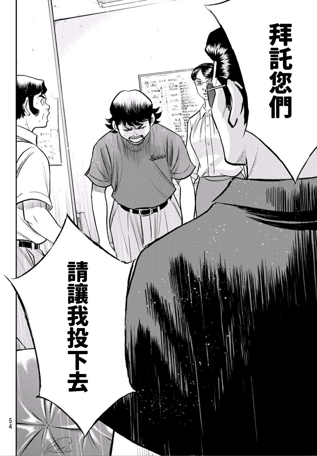 《钻石王牌》漫画最新章节第2部222话 恳求免费下拉式在线观看章节第【14】张图片