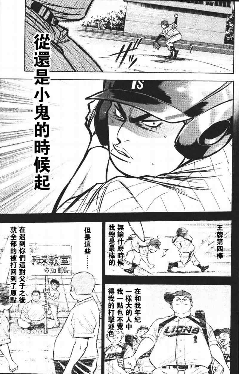 《钻石王牌》漫画最新章节第14卷免费下拉式在线观看章节第【29】张图片