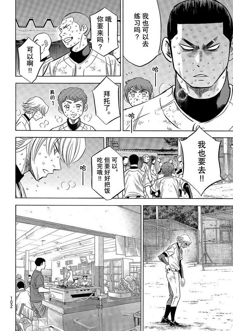 《钻石王牌》漫画最新章节第2部135话免费下拉式在线观看章节第【17】张图片