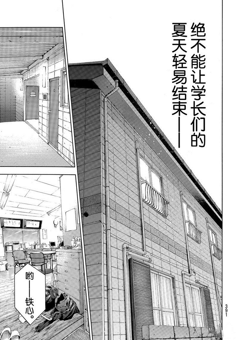 《钻石王牌》漫画最新章节第2部143话免费下拉式在线观看章节第【18】张图片