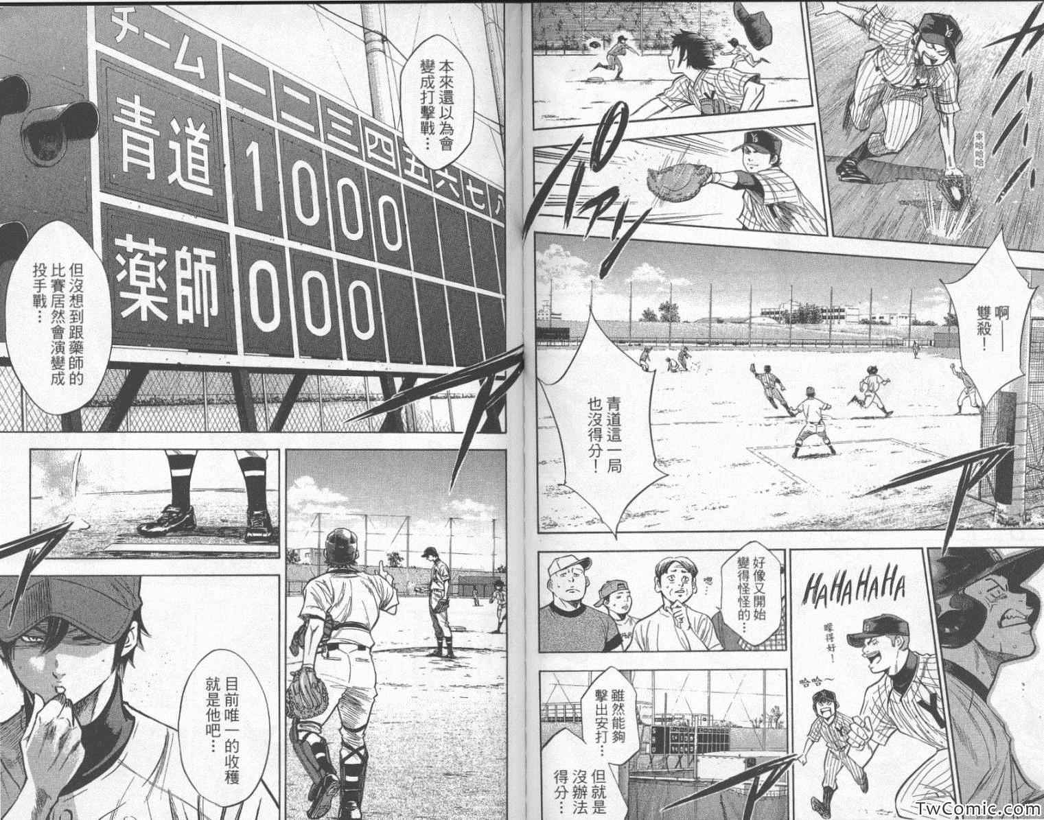 《钻石王牌》漫画最新章节第24卷免费下拉式在线观看章节第【90】张图片