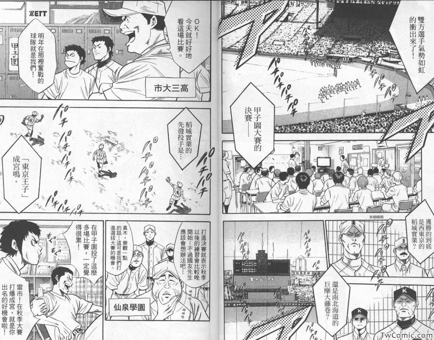 《钻石王牌》漫画最新章节第24卷免费下拉式在线观看章节第【12】张图片