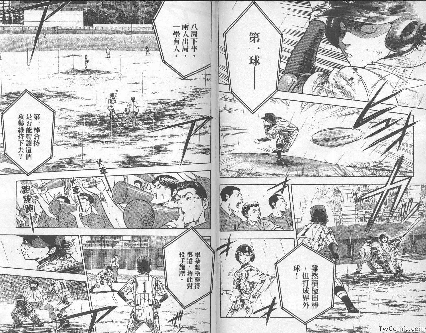 《钻石王牌》漫画最新章节第29卷免费下拉式在线观看章节第【78】张图片